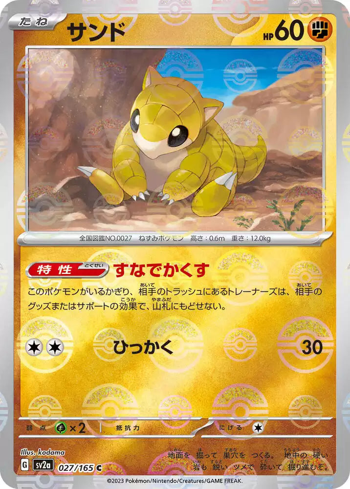 Pokémon TCG Card Sandshrew (Poke Ball Pattern)