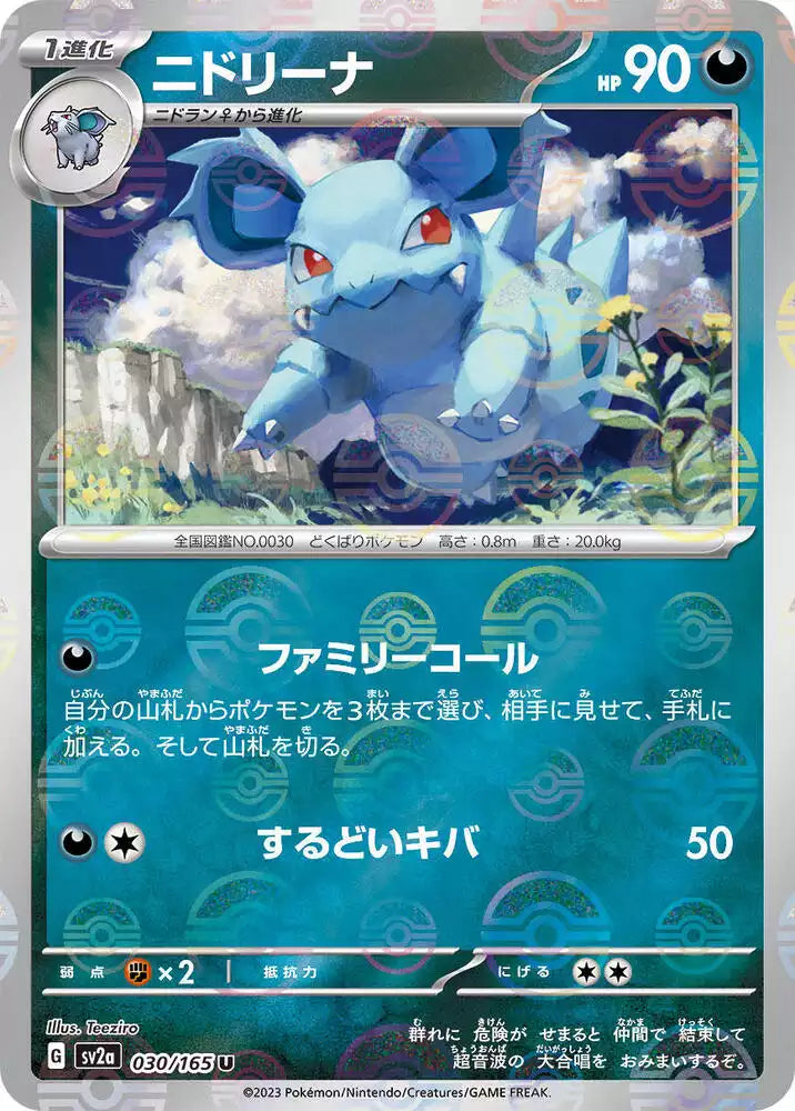 Pokémon TCG Card Nidorina (Poke Ball Pattern)