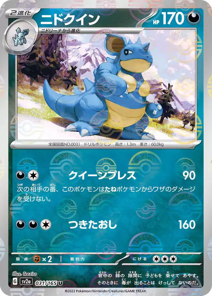 Pokémon TCG Card Nidoqueen (Poke Ball Pattern)