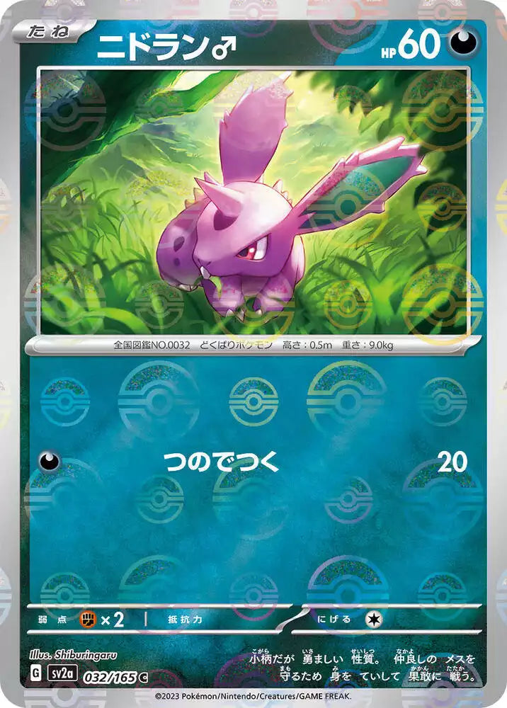 Pokémon TCG Card Nidoran M (Poke Ball Pattern)
