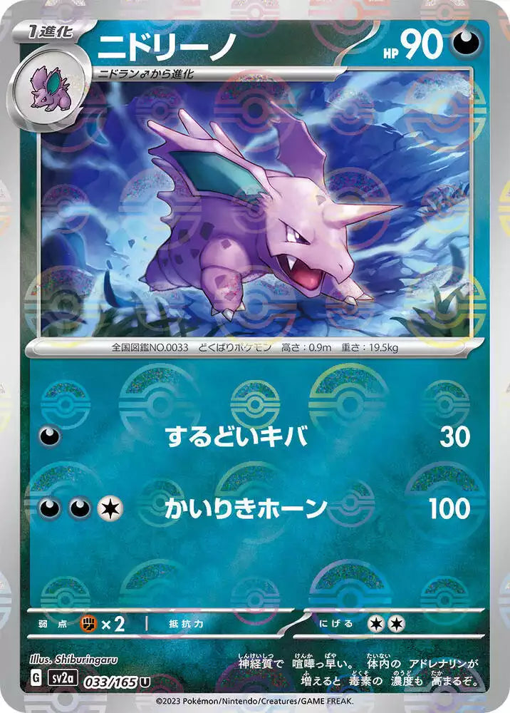 Pokémon TCG Card Nidorino (Poke Ball Pattern)