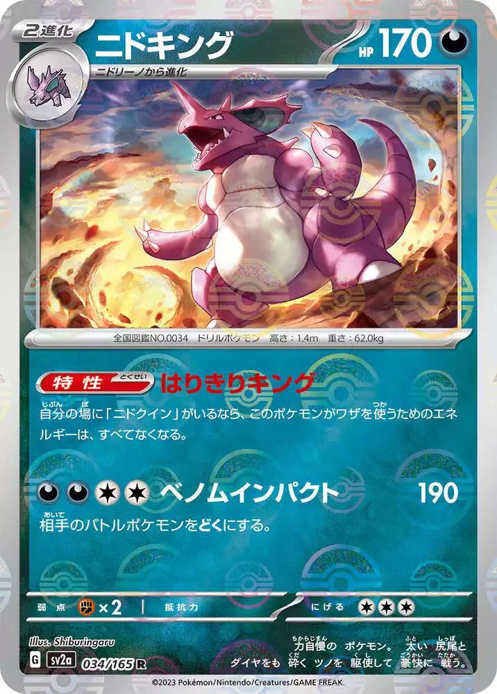 Pokémon TCG Card Nidoking (Poke Ball Pattern)