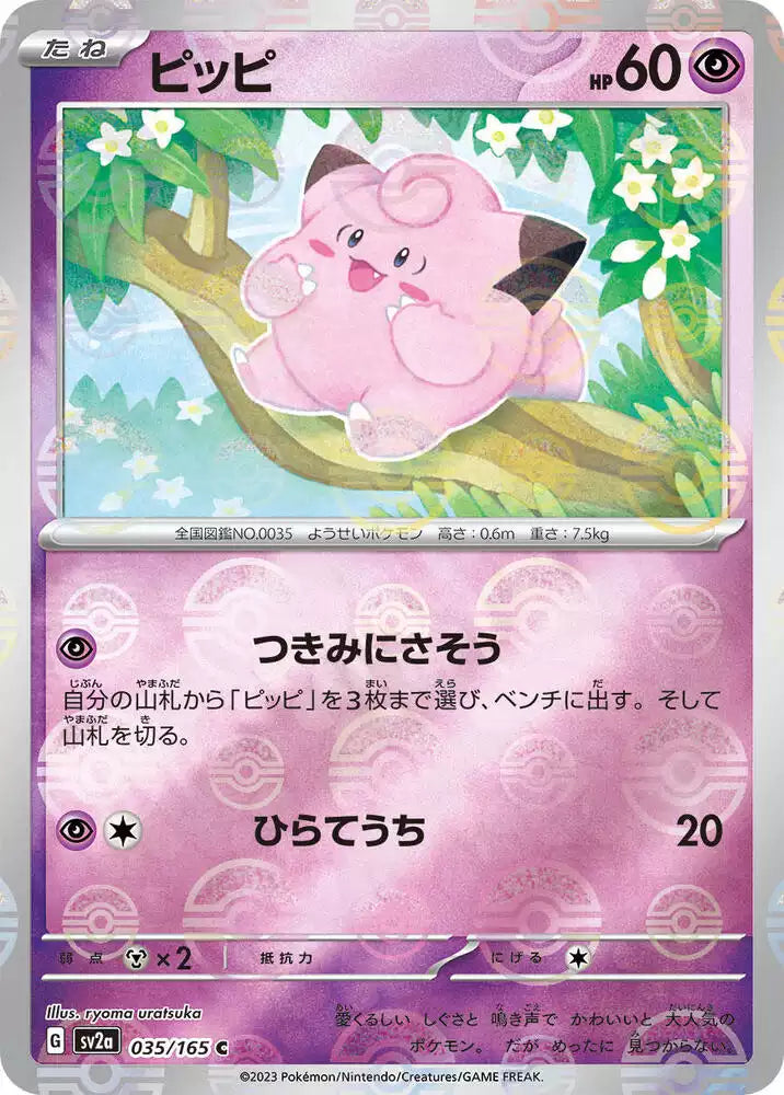 Pokémon TCG Card Clefairy (Poke Ball Pattern)