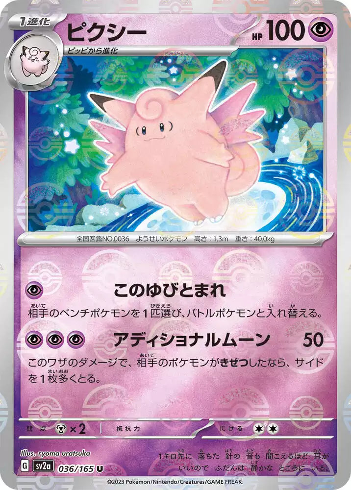 Pokémon TCG Card Clefable (Poke Ball Pattern)
