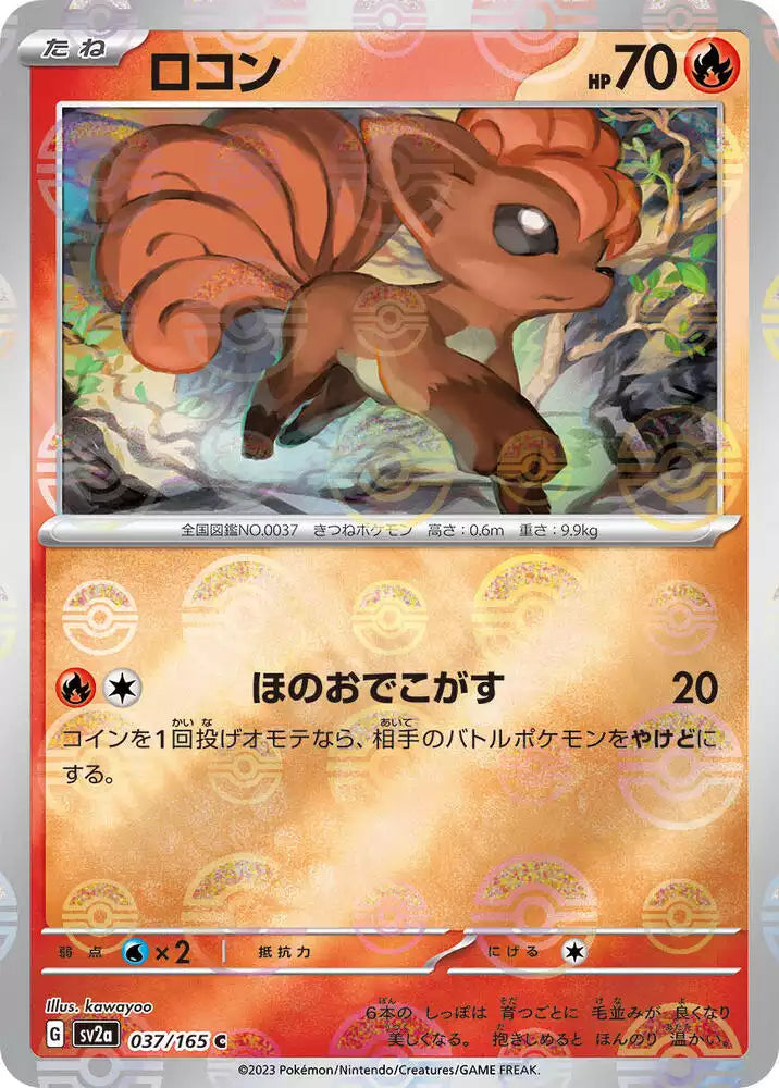 Pokémon TCG Card Vulpix (Poke Ball Pattern)
