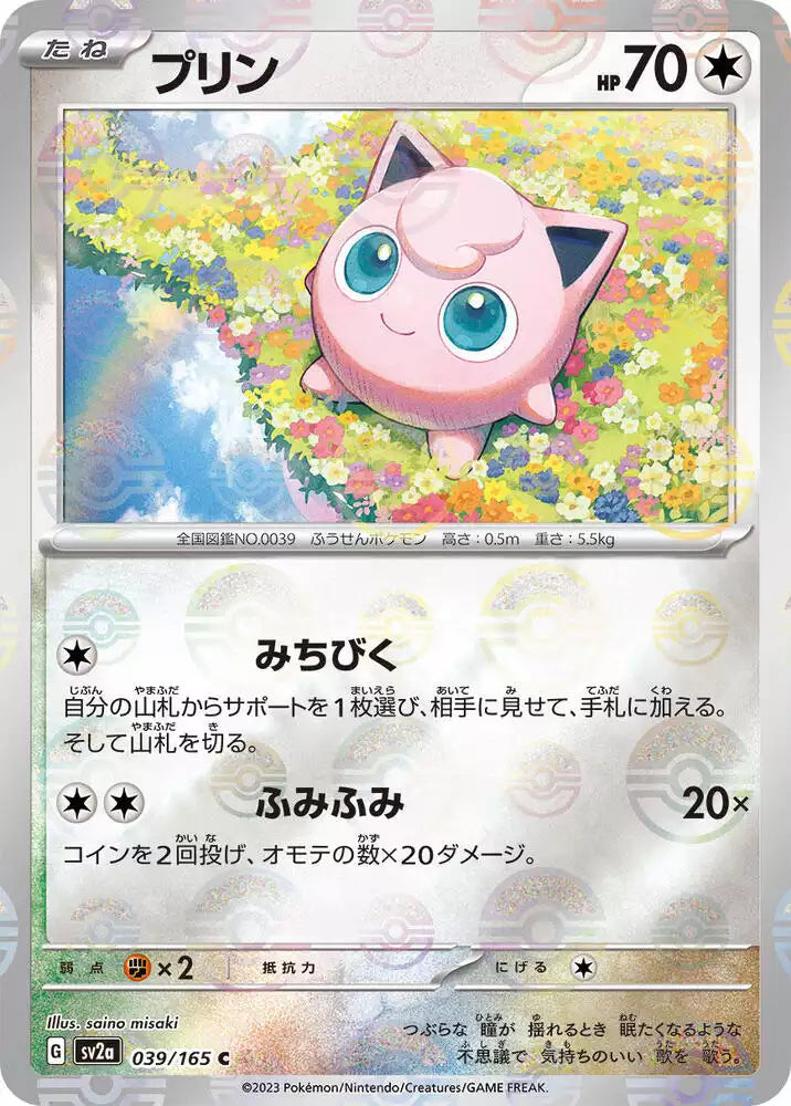 Pokémon TCG Card Jigglypuff (Poke Ball Pattern)