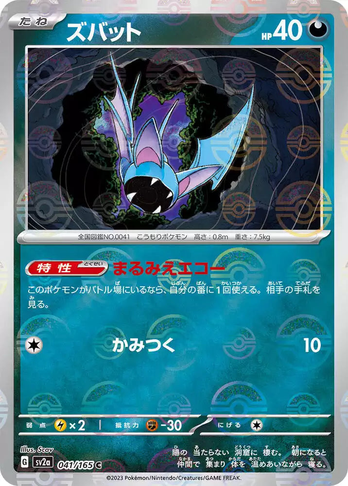 Pokémon TCG Card Zubat (Poke Ball Pattern)