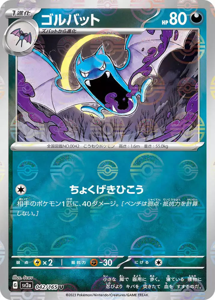 Pokémon TCG Card Golbat (Poke Ball Pattern)