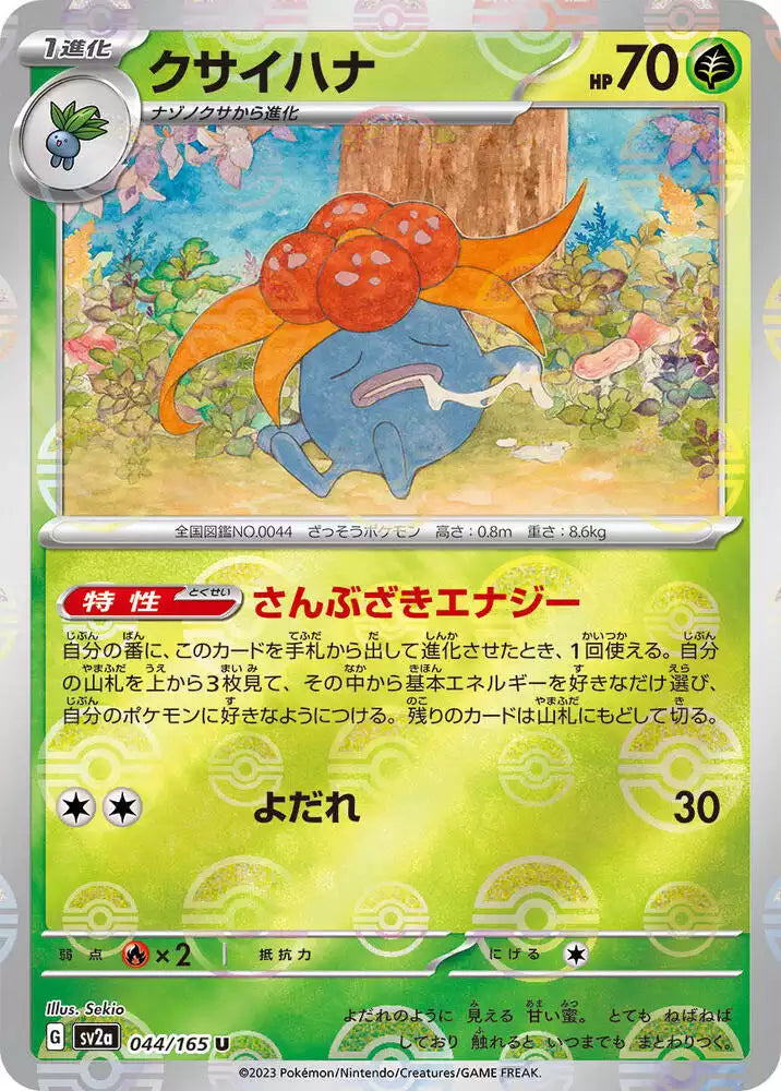 Pokémon TCG Card Gloom (Poke Ball Pattern)
