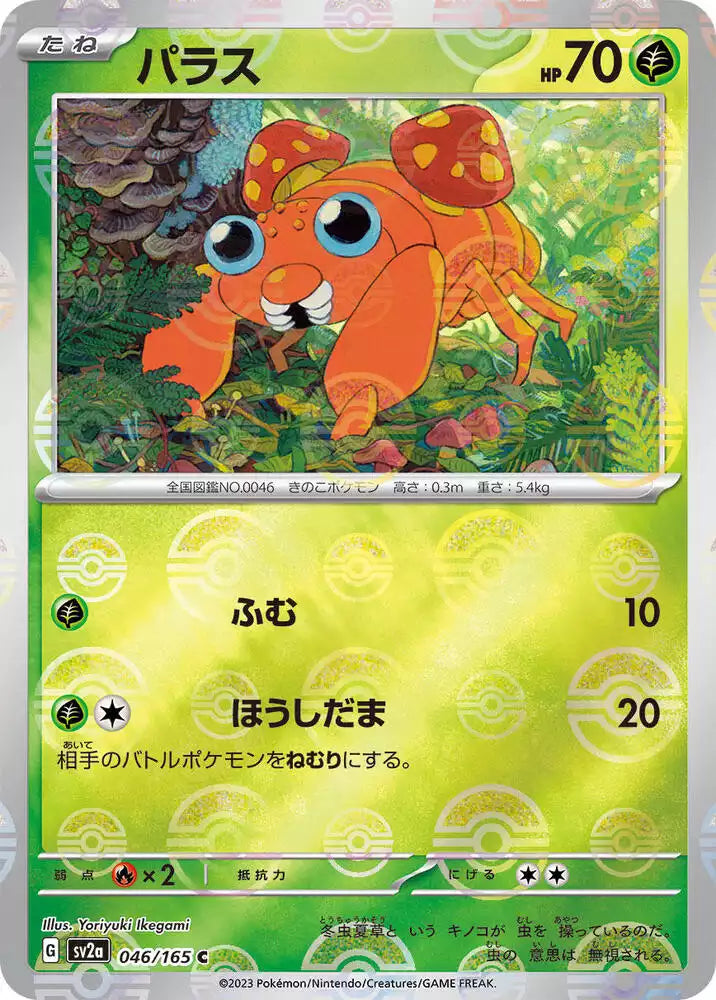 Pokémon TCG Card Paras (Poke Ball Pattern)