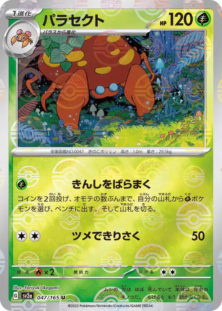 Pokémon TCG Card Parasect (Poke Ball Pattern)