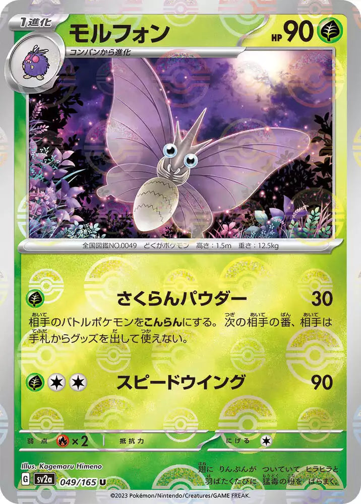 Pokémon TCG Card Venomoth (Poke Ball Pattern)