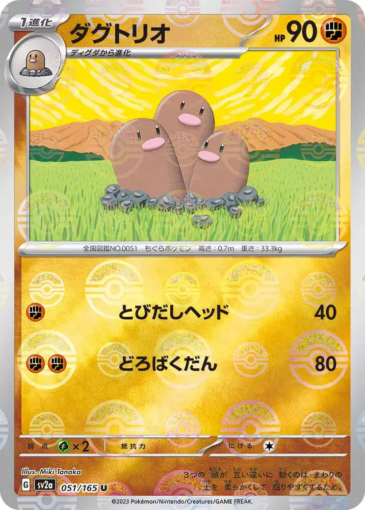 Pokémon TCG Card Dugtrio (Poke Ball Pattern)