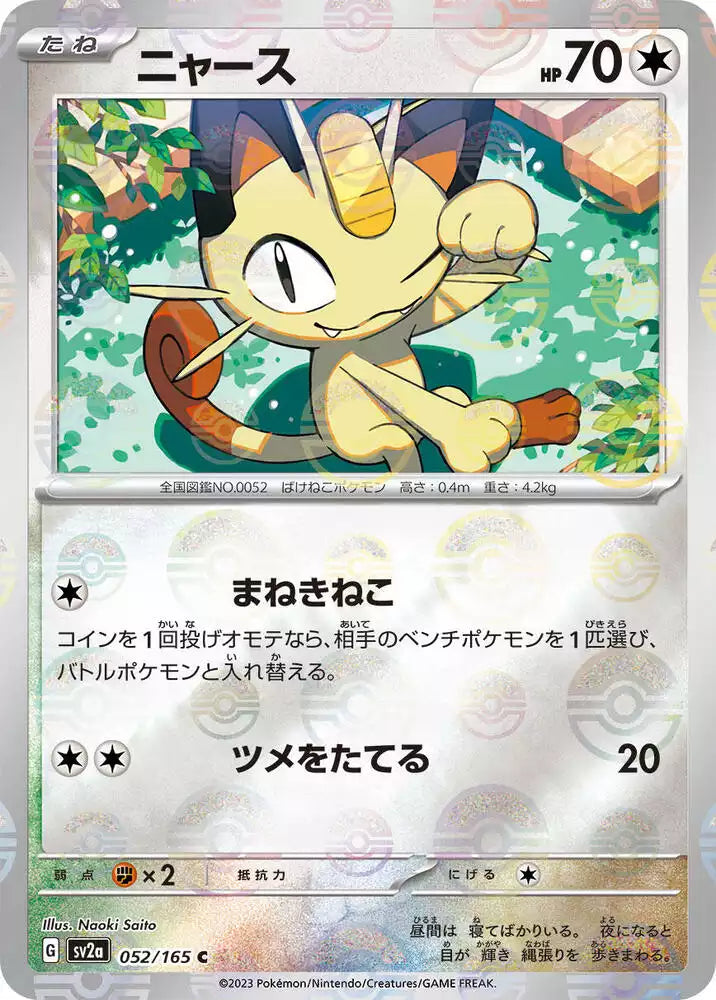 Pokémon TCG Card Meowth (Poke Ball Pattern)