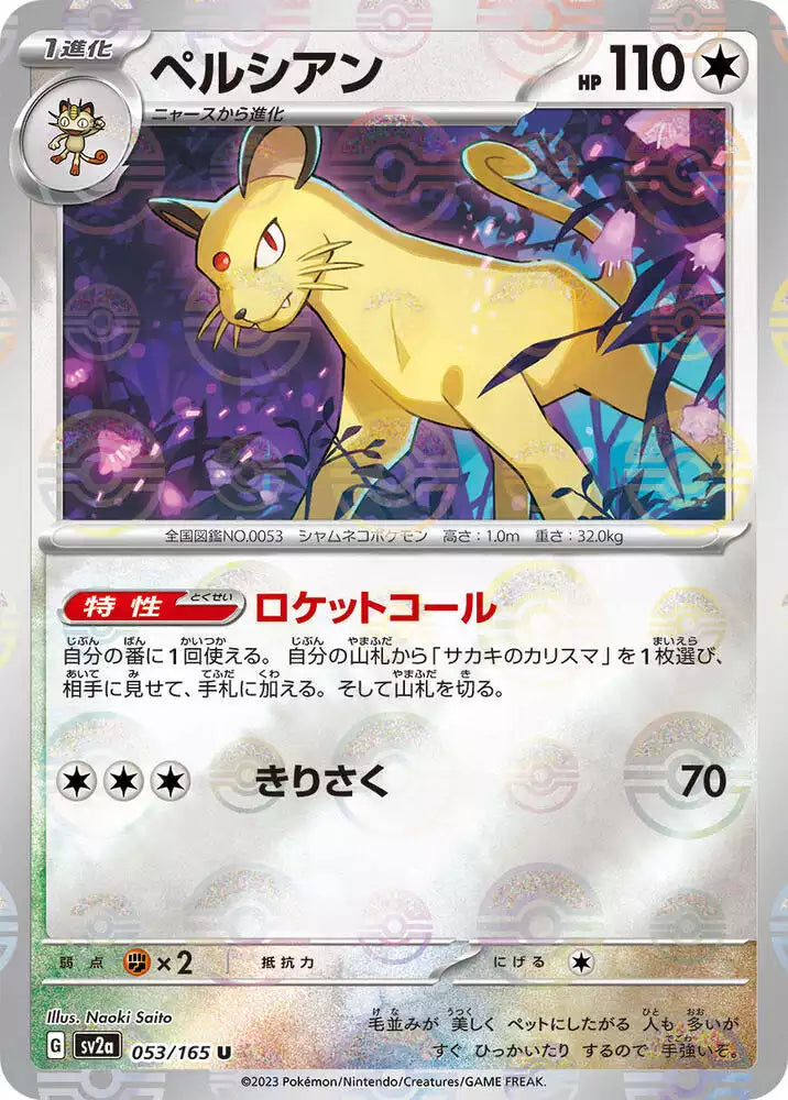 Pokémon TCG Card Persian (Poke Ball Pattern)
