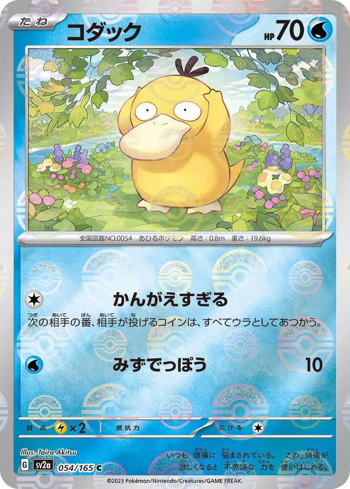 Pokémon TCG Card Psyduck (Poke Ball Pattern)