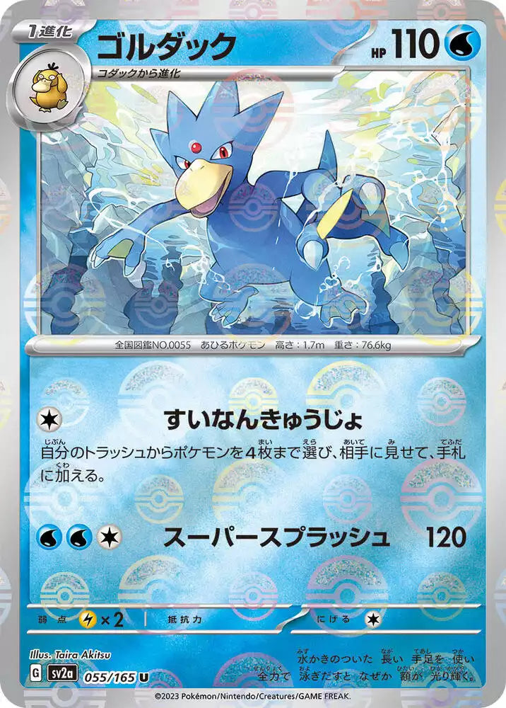 Pokémon TCG Card Golduck (Poke Ball Pattern)