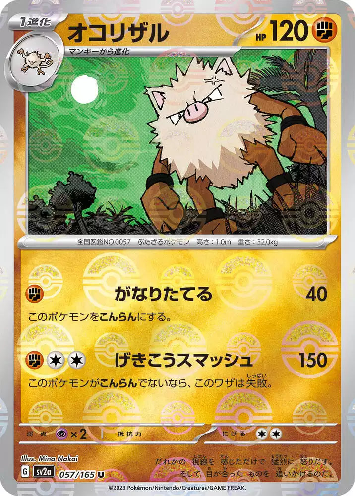 Pokémon TCG Card Primeape (Poke Ball Pattern)