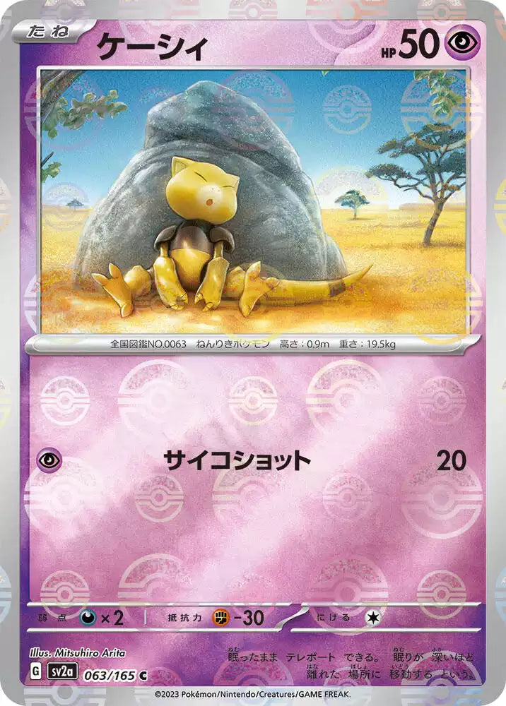 Pokémon TCG Card Abra (Poke Ball Pattern)