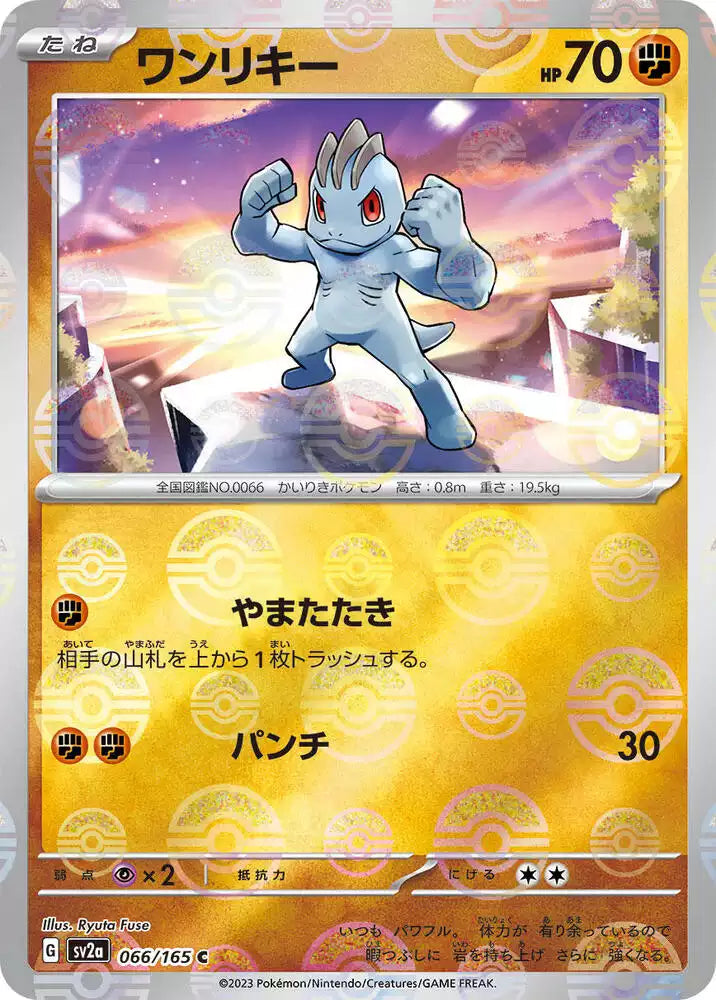 Pokémon TCG Card Machop (Poke Ball Pattern)