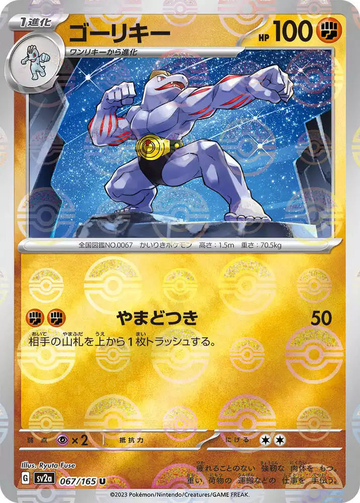 Pokémon TCG Card Machoke (Poke Ball Pattern)