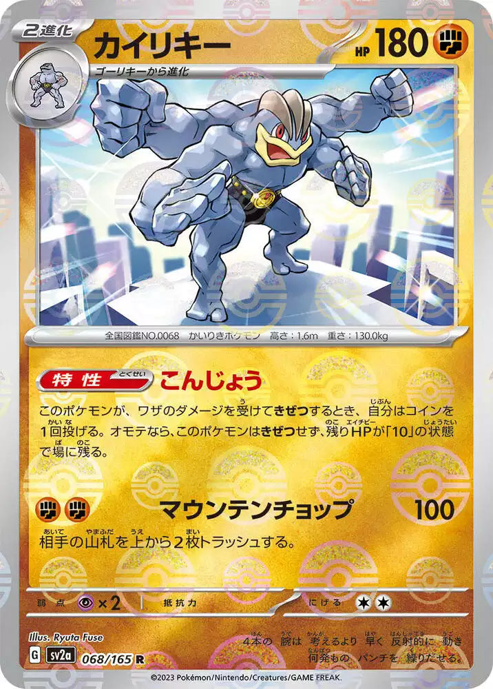 Pokémon TCG Card Machamp (Poke Ball Pattern)