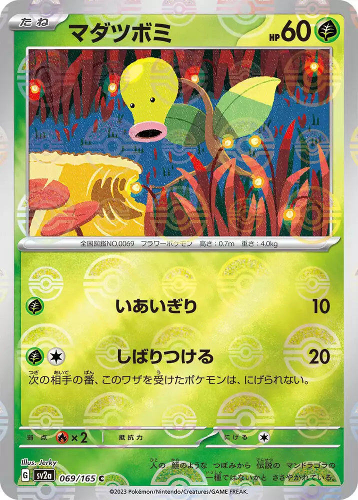 Pokémon TCG Card Bellsprout (Poke Ball Pattern)