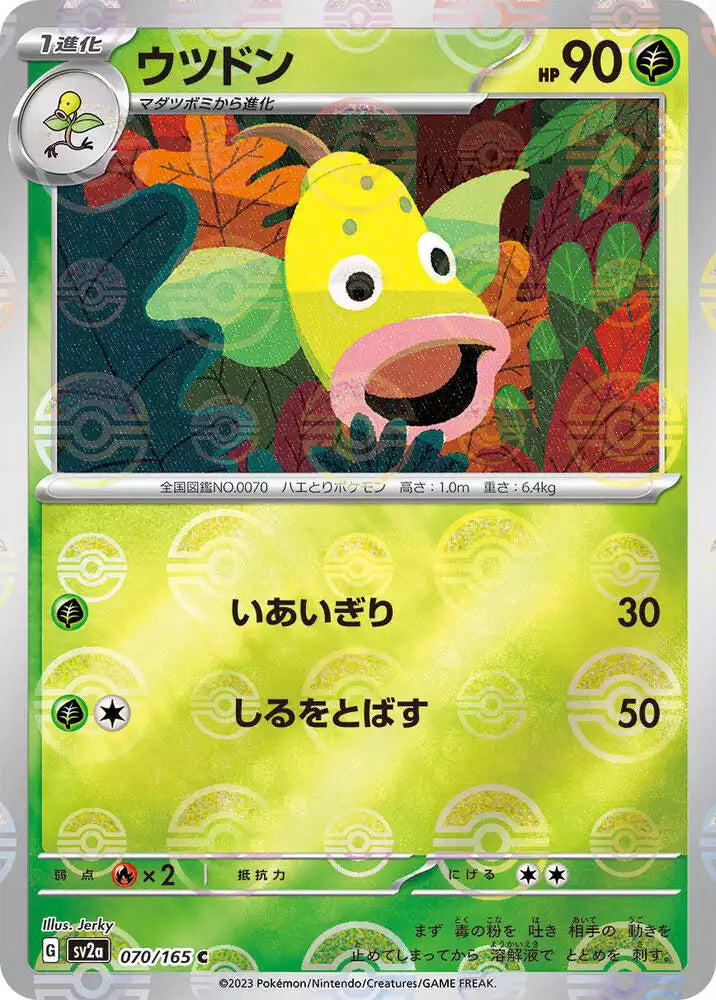 Pokémon TCG Card Weepinbell (Poke Ball Pattern)