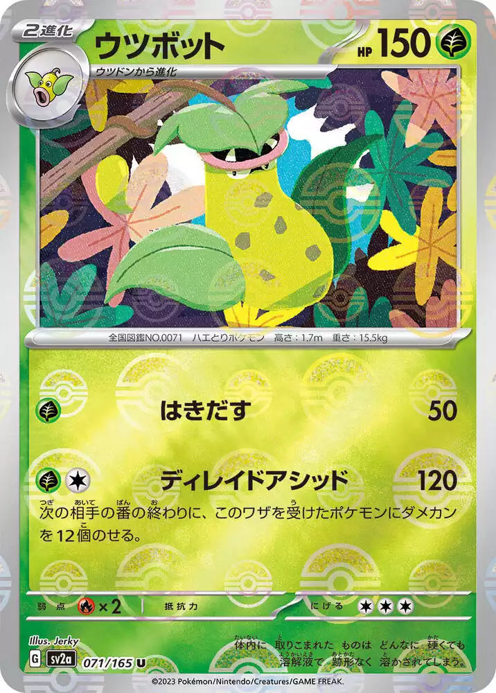 Pokémon TCG Card Victreebel (Poke Ball Pattern)