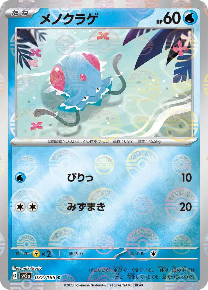 Pokémon TCG Card Tentacool (Poke Ball Pattern)