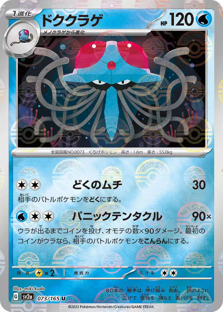 Pokémon TCG Card Tentacruel (Poke Ball Pattern)