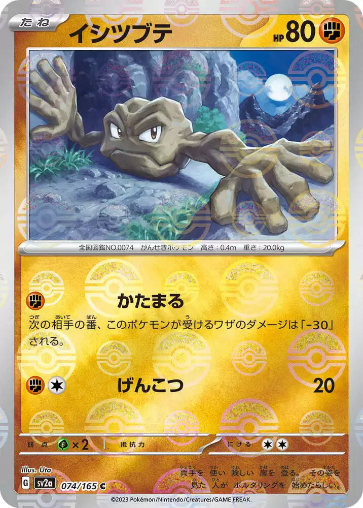 Pokémon TCG Card Geodude (Poke Ball Pattern)
