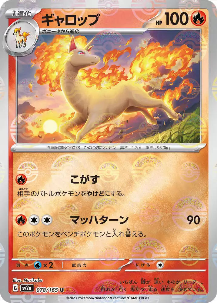 Pokémon TCG Card Rapidash (Poke Ball Pattern)