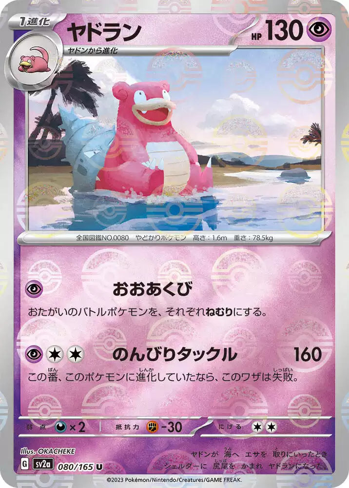 Pokémon TCG Card Slowbro (Poke Ball Pattern)