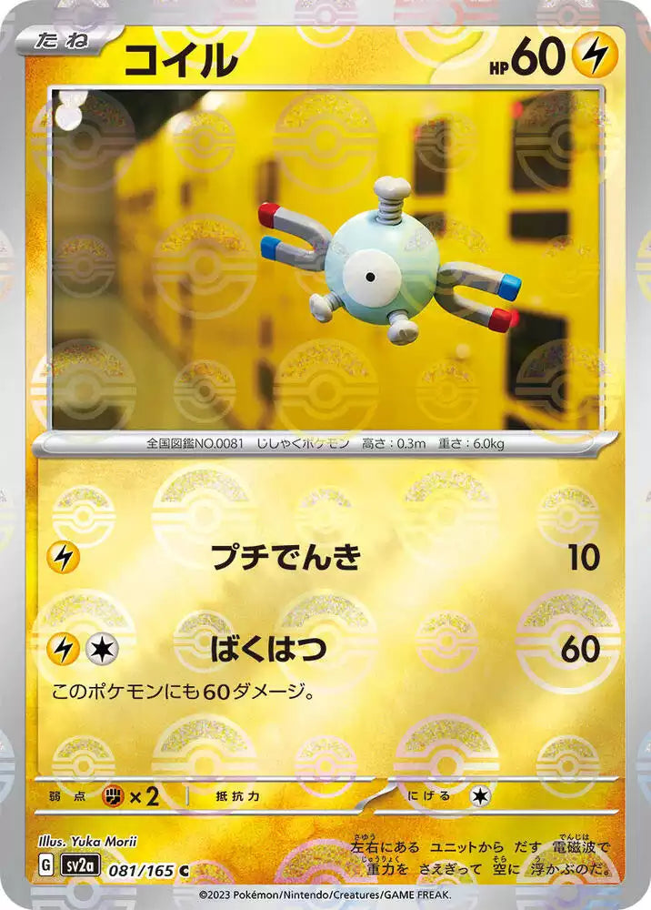 Pokémon TCG Card Magnemite (Poke Ball Pattern)