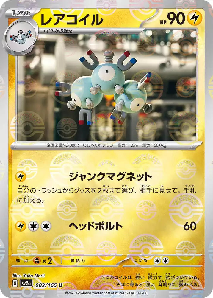 Pokémon TCG Card Magneton (Poke Ball Pattern)