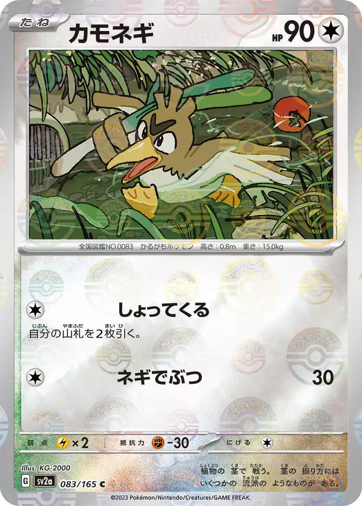Pokémon TCG Card Farfetch'd (Poke Ball Pattern)