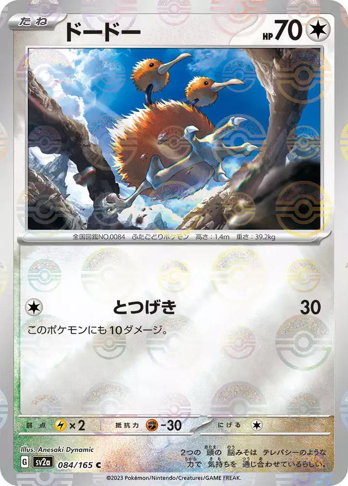 Pokémon TCG Card Doduo (Poke Ball Pattern)