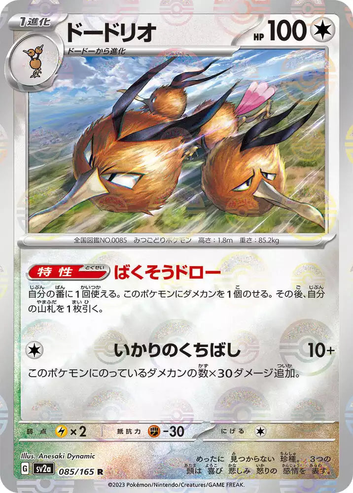 Pokémon TCG Card Dodrio (Poke Ball Pattern)