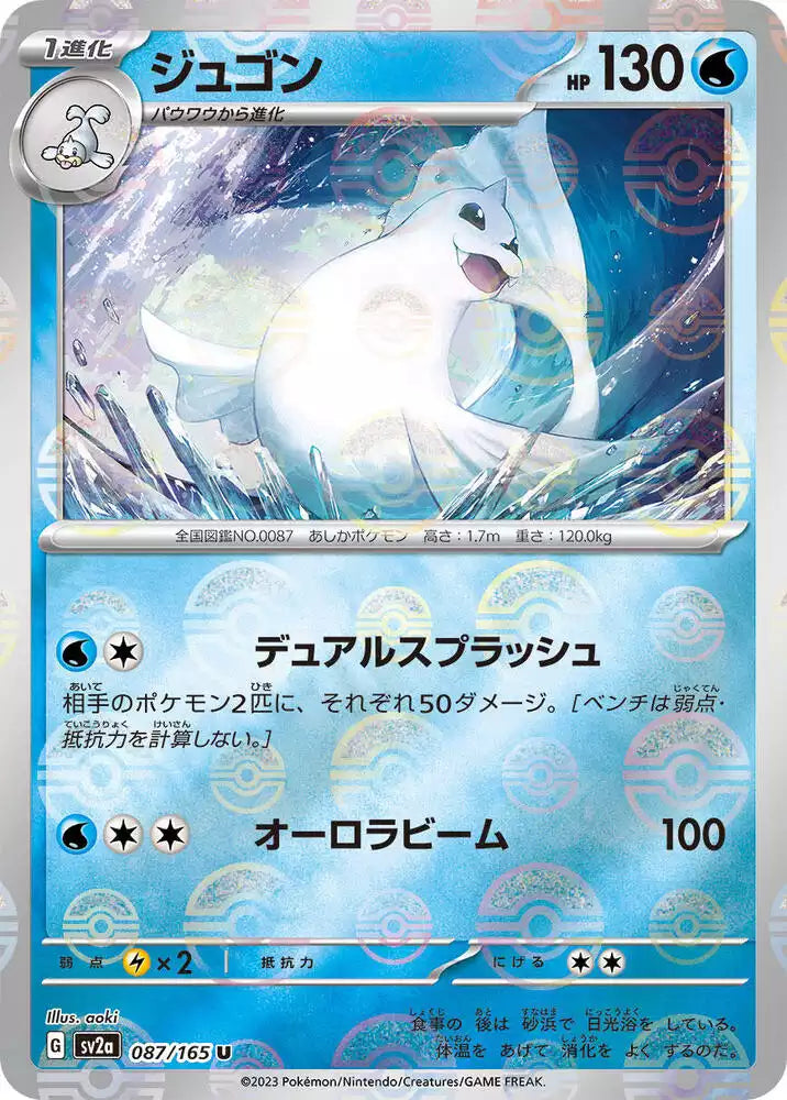 Pokémon TCG Card Dewgong (Poke Ball Pattern)