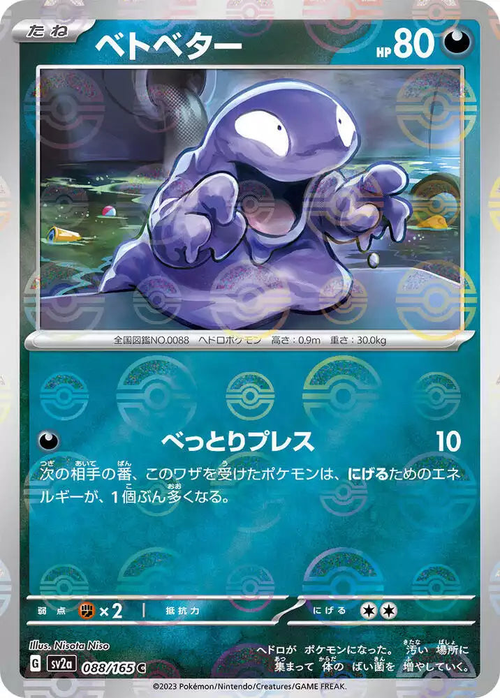 Pokémon TCG Card Grimer (Poke Ball Pattern)