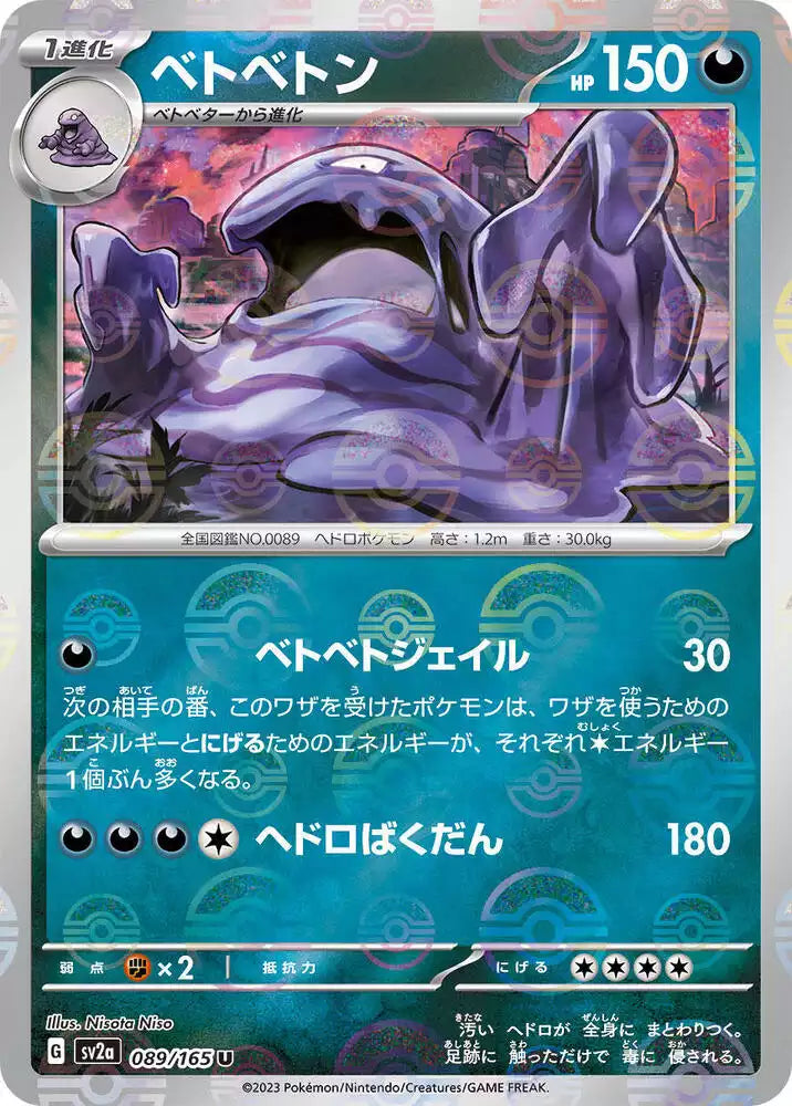 Pokémon TCG Card Muk (Poke Ball Pattern)