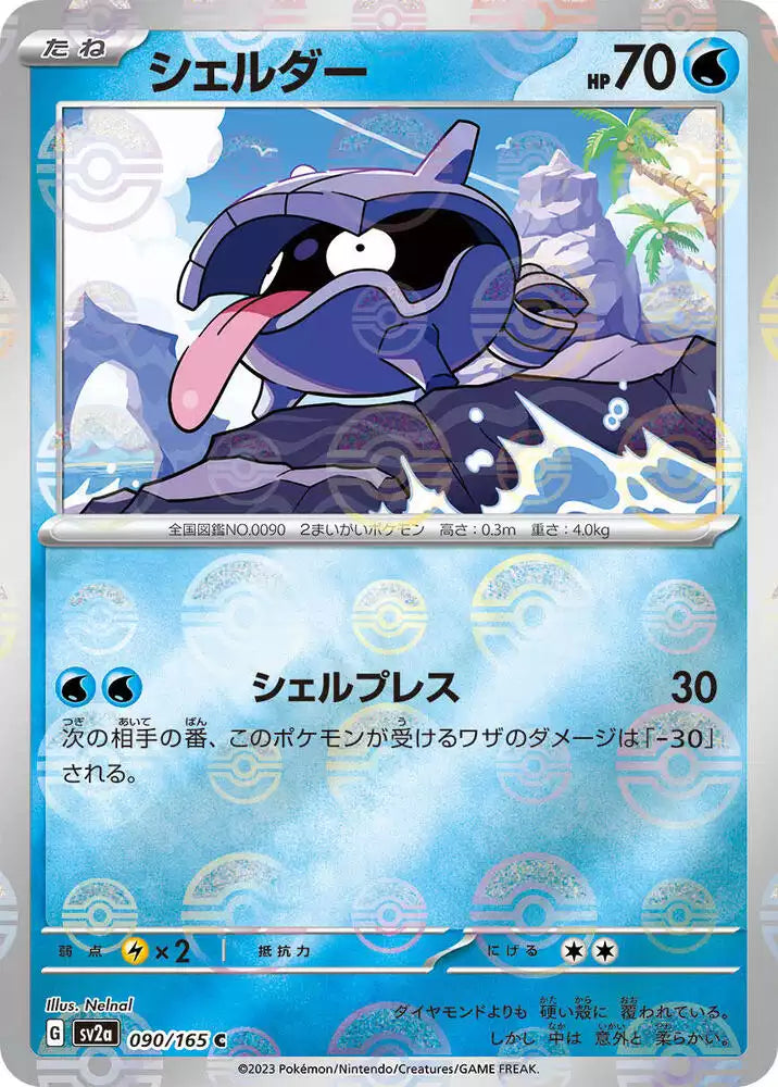 Pokémon TCG Card Shellder (Poke Ball Pattern)