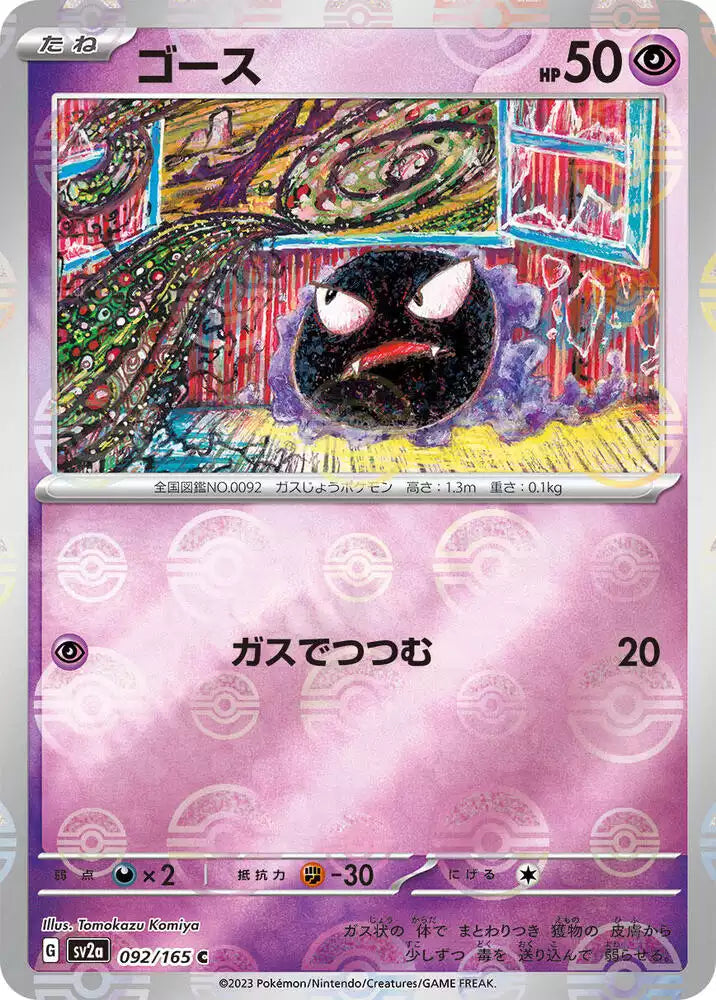 Pokémon TCG Card Gastly (Poke Ball Pattern)