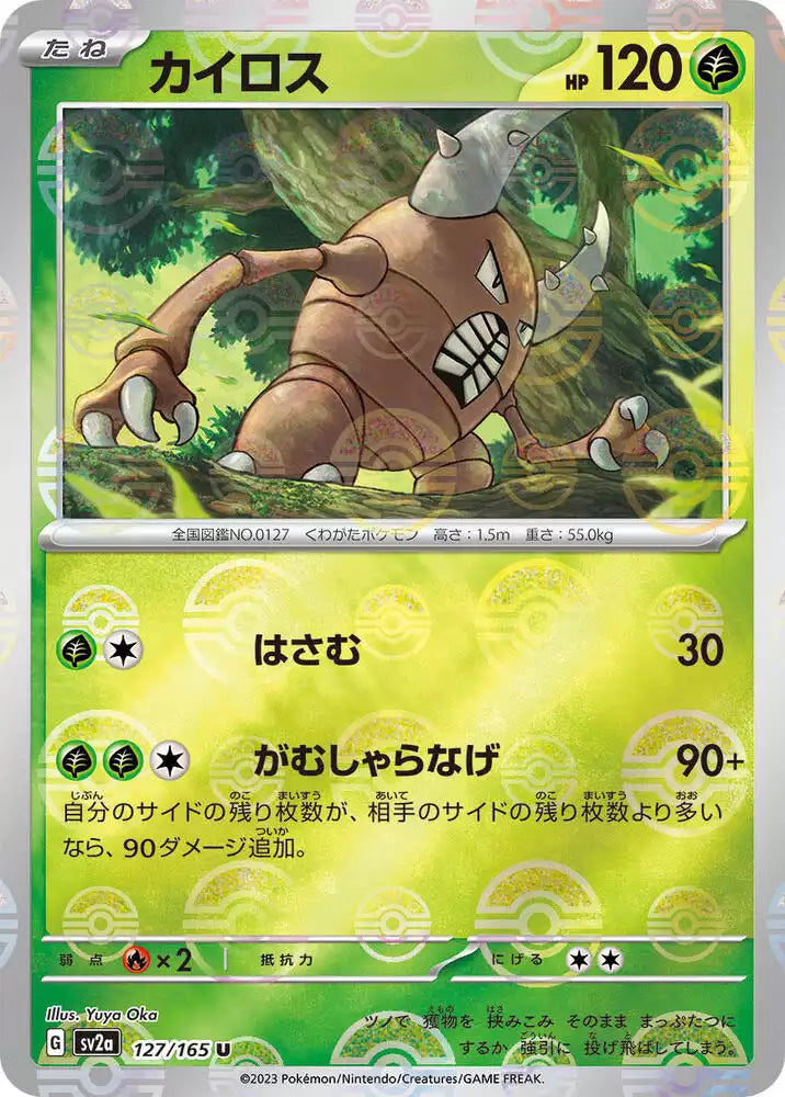 Pokémon TCG Card Pinsir (Poke Ball Pattern)