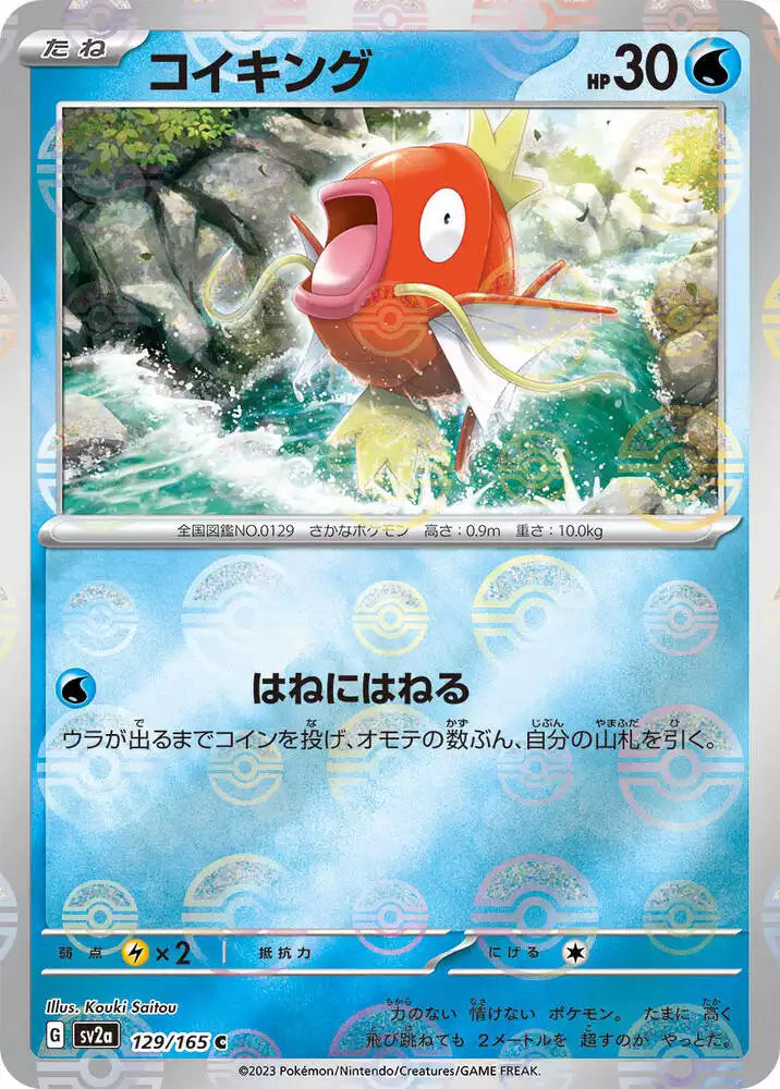 Pokémon TCG Card Magikarp (Poke Ball Pattern)