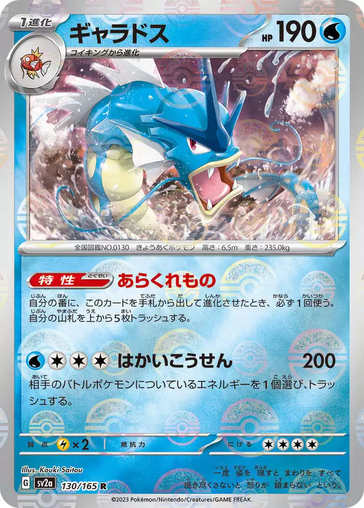 Pokémon TCG Card Gyarados (Poke Ball Pattern)