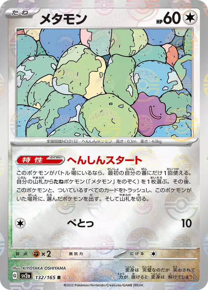 Pokémon TCG Card Ditto (Poke Ball Pattern)