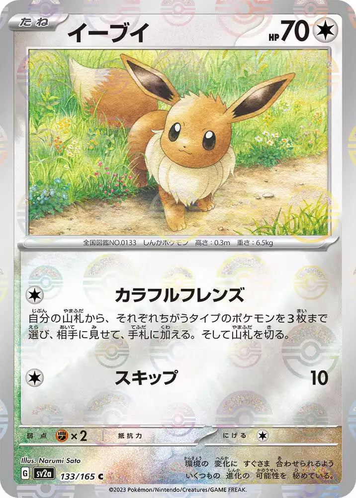 Pokémon TCG Card Eevee (Poke Ball Pattern)