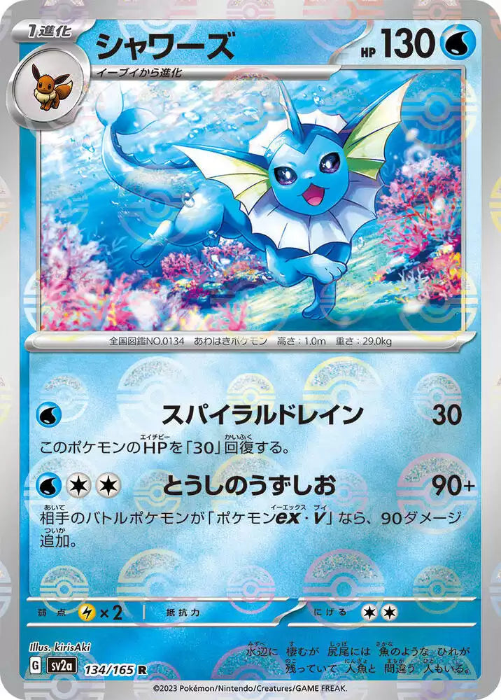 Pokémon TCG Card Vaporeon (Poke Ball Pattern)